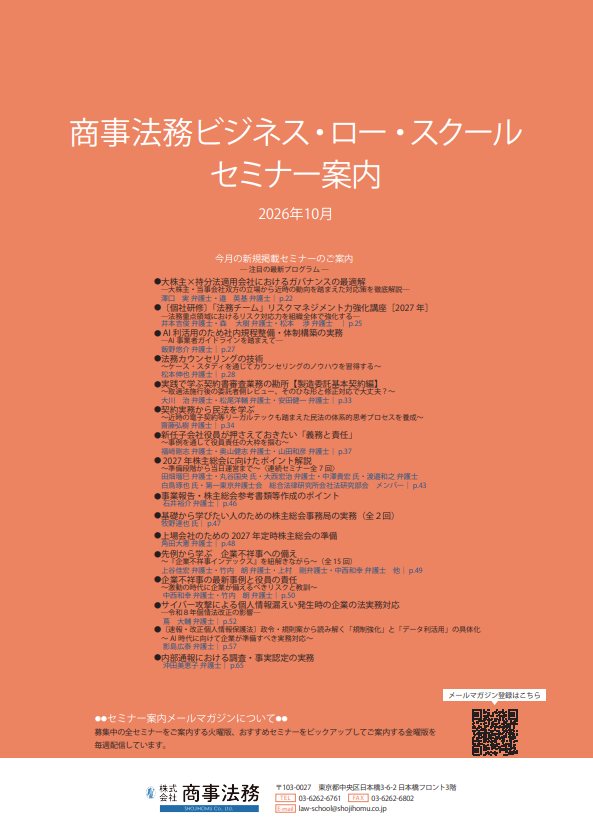 最新セミナーカタログ